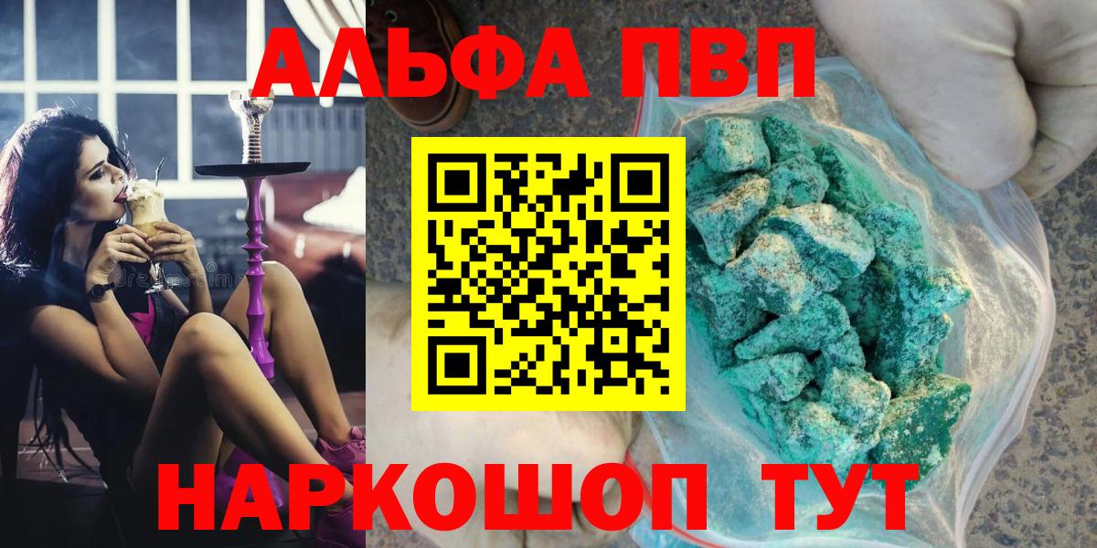 A-PVP мука  Вход с VPN  Alpha-PVP  Астрахань  Альфа ПВП СК 