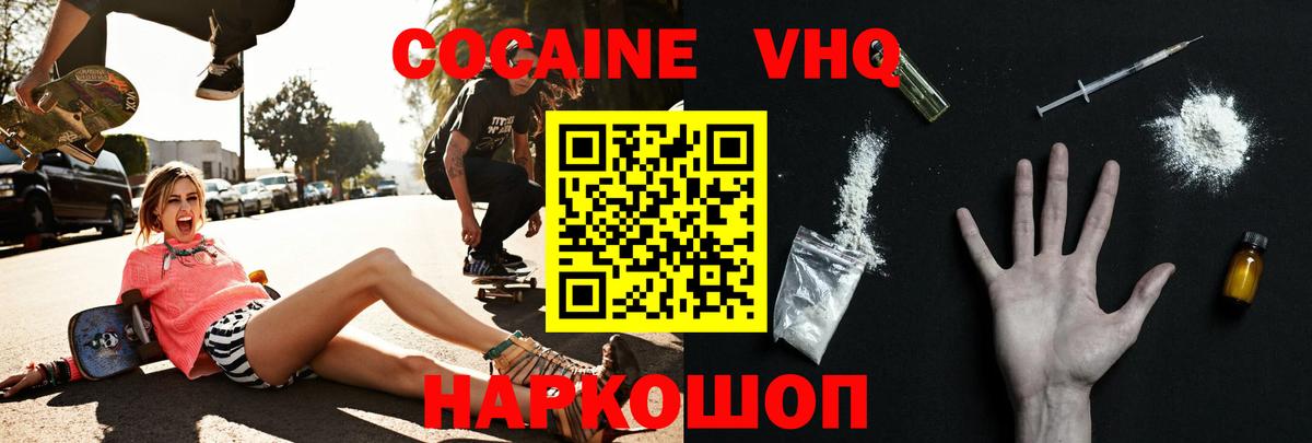 Астрахань  COCAIN  КОКАИН Эквадор  Вход с VPN  COCAIN 99% 