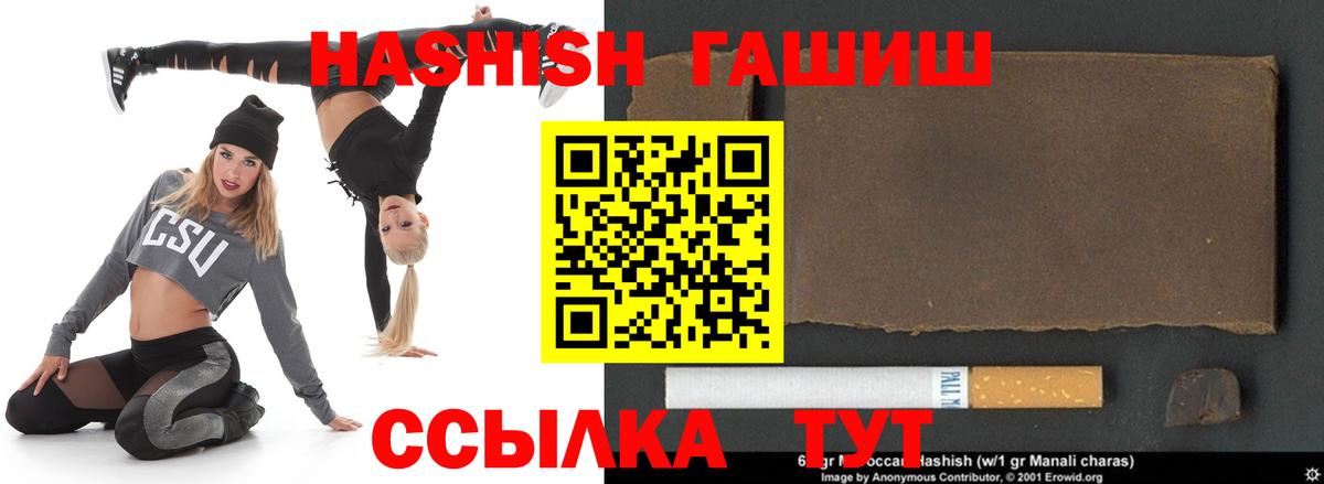 ГАШИШ  ГАШ VHQ  ГАШИШ Premium  Вход с VPN  Астрахань 