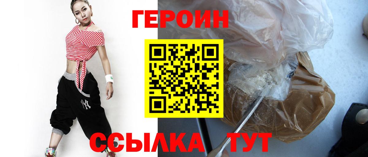 Героин хмурый  Вход с VPN  ГЕРОИН  Астрахань 