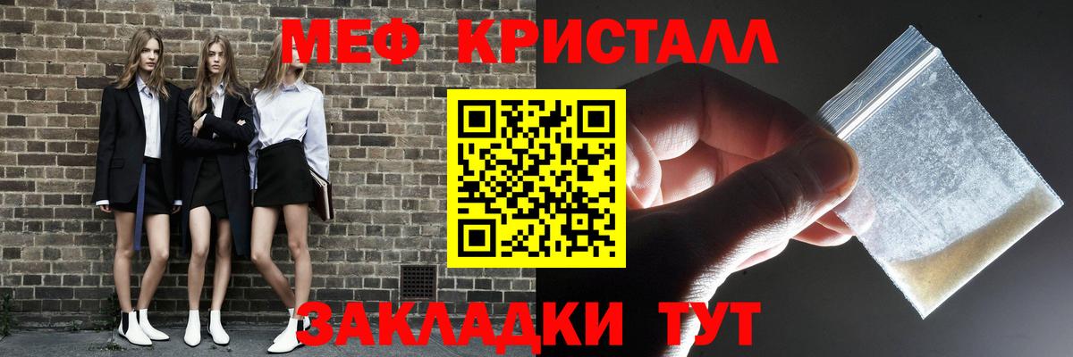 Меф мяу мяу кристаллы Астрахань