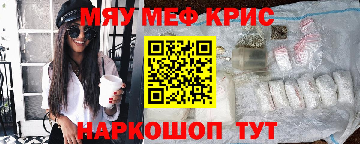 МЕФ мяу мяу  МЯУ-МЯУ  Астрахань  Вход с VPN  Меф мука 