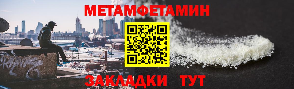МЕТАМФЕТАМИН кристалл  МЕТАМФЕТАМИН кристалл  Вход с VPN  Астрахань 