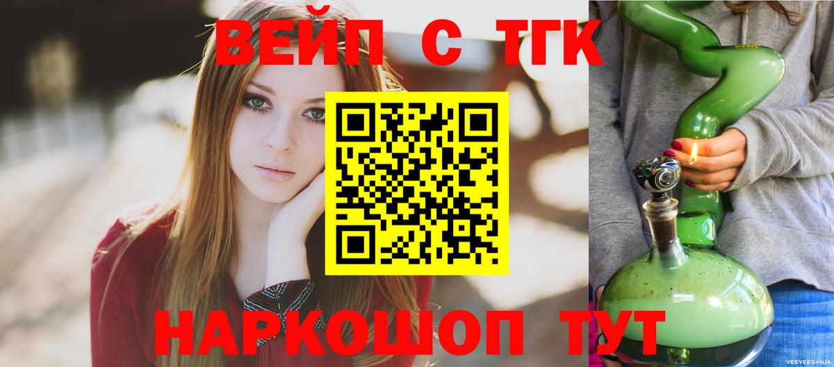 где можно купить   Вход с VPN  Астрахань  Дистиллят ТГК жижа  Дистиллят ТГК гашишное масло 